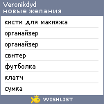 My Wishlist - veronikdyd