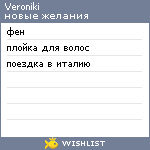 My Wishlist - veroniki