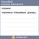 My Wishlist - veronikich