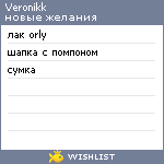 My Wishlist - veronikk