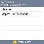 My Wishlist - veronikka
