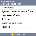 My Wishlist - veronikos88