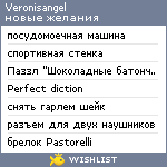 My Wishlist - veronisangel