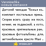 My Wishlist - veronisechka