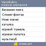 My Wishlist - veronkakru