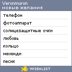 My Wishlist - veronmuron