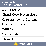 My Wishlist - veronwishlist