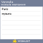 My Wishlist - veronyka