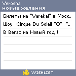 My Wishlist - verosha