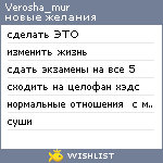 My Wishlist - verosha_mur