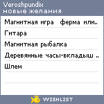 My Wishlist - veroshpundix