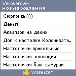 My Wishlist - veroverover