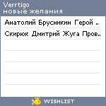 My Wishlist - verrtigo