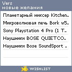 My Wishlist - vers