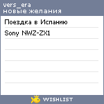 My Wishlist - vers_era