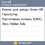 My Wishlist - versalli