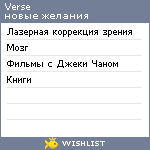 My Wishlist - verse