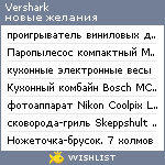 My Wishlist - vershark