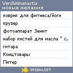 My Wishlist - vershininanastia