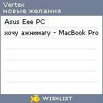 My Wishlist - vertex