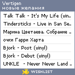 My Wishlist - vertigen