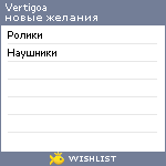 My Wishlist - vertigoa
