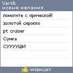 My Wishlist - vertik