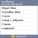 My Wishlist - vertliberian