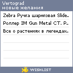 My Wishlist - vertograd