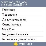 My Wishlist - vertumn_the_one