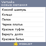 My Wishlist - vertuwka