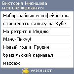My Wishlist - veru_v_chudo