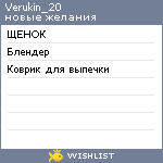 My Wishlist - verukin_20