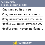 My Wishlist - verulenish