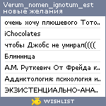 My Wishlist - verum_nomen_ignotum_est