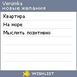 My Wishlist - verumka