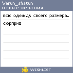 My Wishlist - verun_shatun