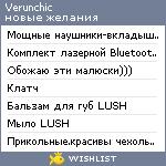 My Wishlist - verunchic