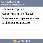 My Wishlist - verunchic2006