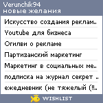 My Wishlist - verunchik94