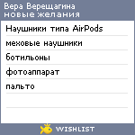 My Wishlist - verunchika