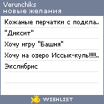 My Wishlist - verunchiks