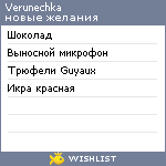 My Wishlist - verunechka