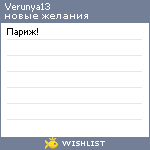 My Wishlist - verunya13