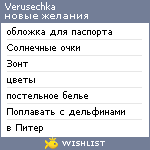 My Wishlist - verusechka