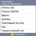 My Wishlist - verusichka