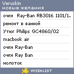 My Wishlist - veruskin