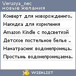 My Wishlist - verusya_nec