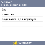 My Wishlist - veruver