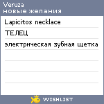 My Wishlist - veruza